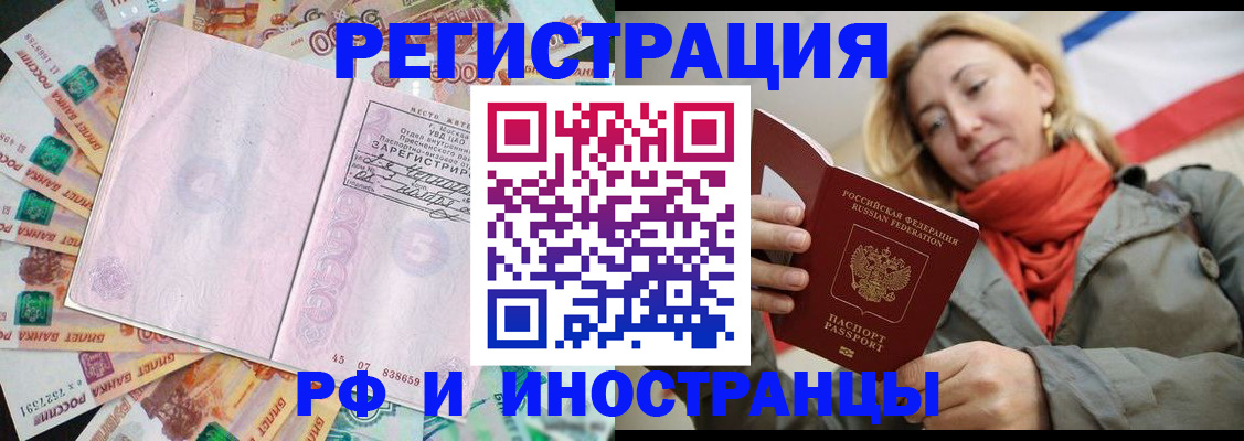 временная регистрация недорого в Коломне