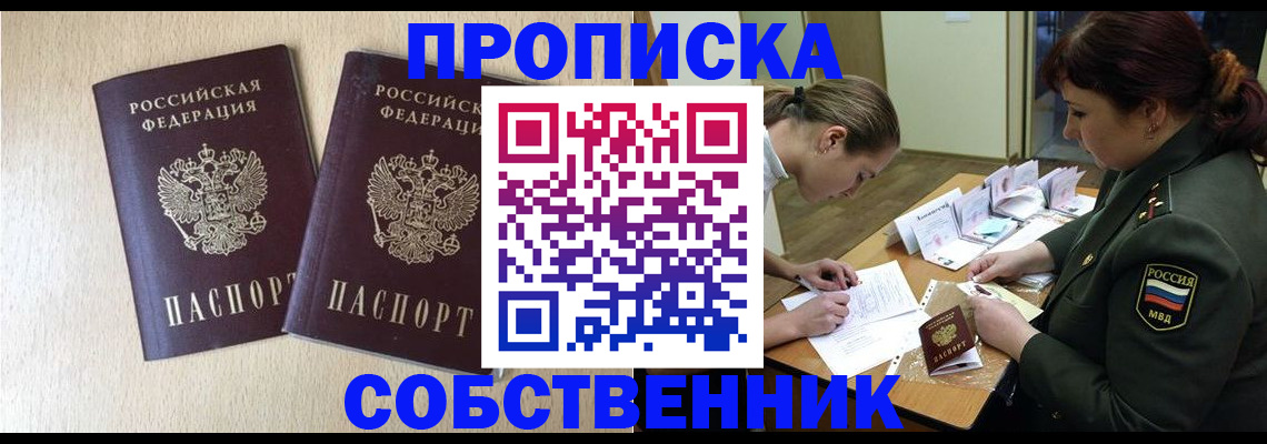 прописка регистрация в Коломне
